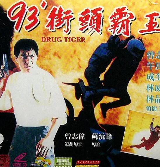 《悍匪1996》主视觉